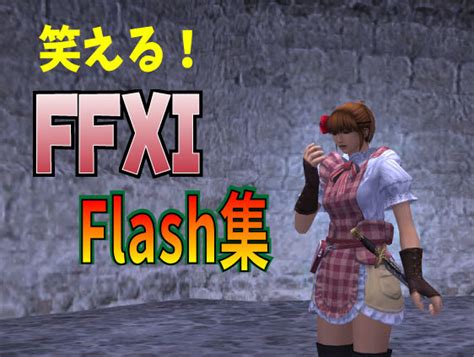 ffxi flash